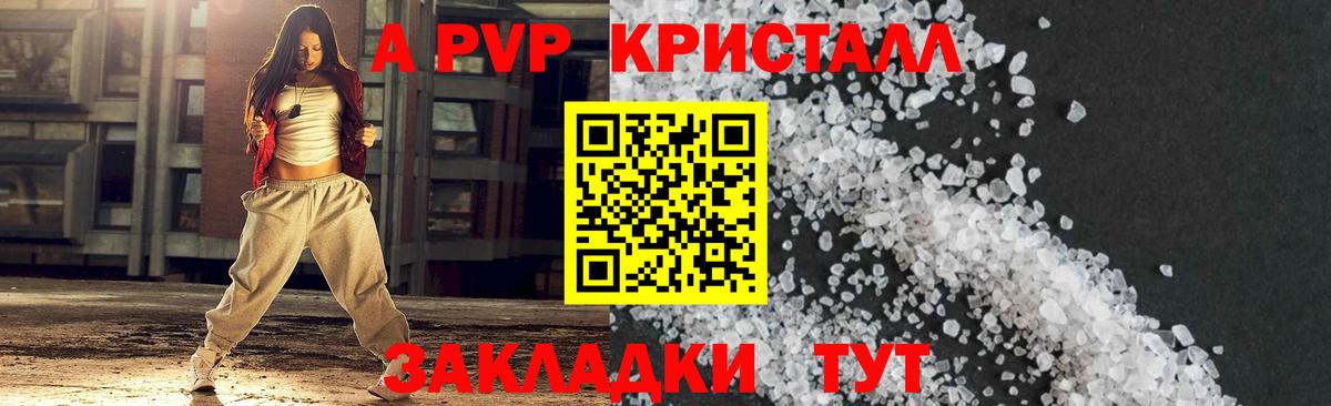 A-PVP СК  Вход с VPN  A PVP Crystall  Alpha-PVP СК КРИС  Нерюнгри 