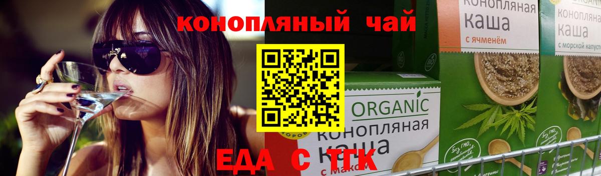 Еда ТГК конопля  Вход с VPN  Нерюнгри 