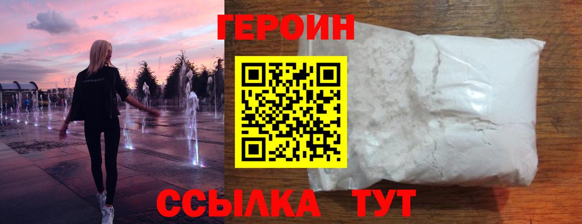 ГЕРОИН афганец  Вход с VPN  Нерюнгри 