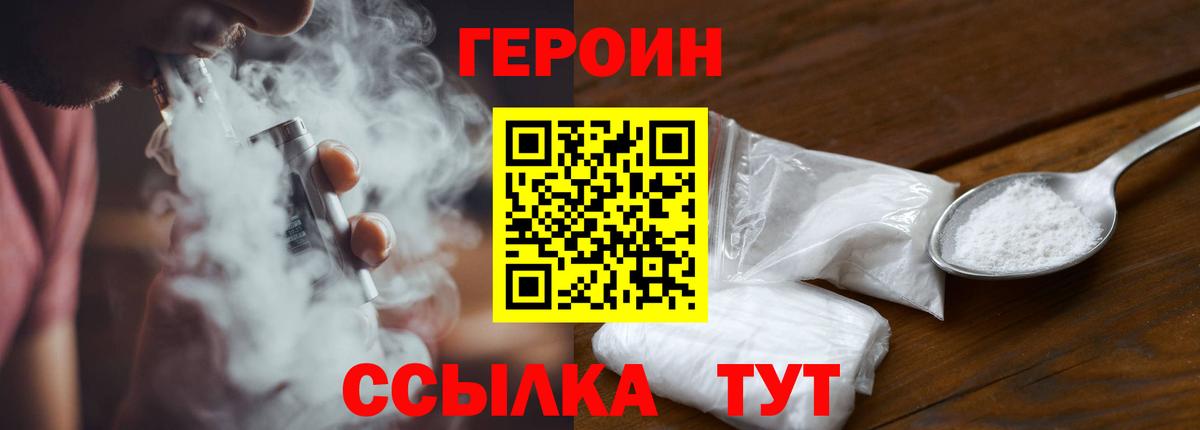 Героин гречка Нерюнгри