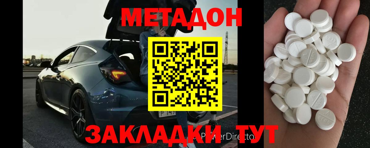Нерюнгри  МЕТАДОН VHQ  Вход с VPN  Метадон methadone 