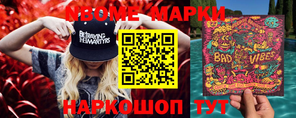 Марки NBOMe  Марки NBOMe 1500мкг  Вход с VPN  Марки NBOMe 1500мкг  Нерюнгри 