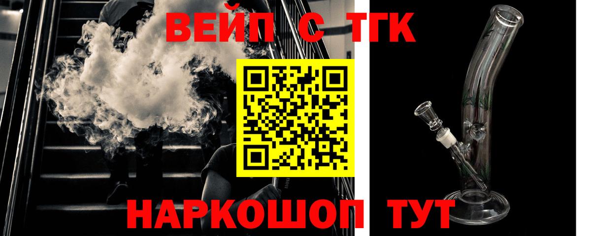 ТГК вейп с тгк Нерюнгри